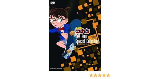 Amazon Co Jp 名探偵コナン1時間spコレクション 浪花の連続殺人事件 呪いの仮面は冷たく笑う 期間限定スペシャルプライス盤 Dvd Dvd ブルーレイ 高山みなみ 山崎和佳奈 山口勝平 神谷明 林原めぐみ 茶風林 こだま兼嗣 山本泰一郎