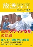 放送レポートno.302（2023/5）