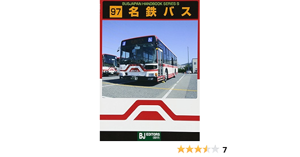 名鉄バス Bjハンドブックシリーズ 加藤佳一 本 通販 Amazon