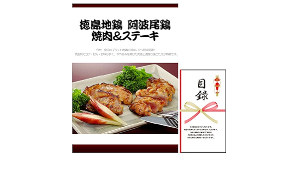 結婚式の二次会の景品にも 徳島 地鶏 阿波尾鶏 焼肉 ステーキ お肉 景品パネル 引換券入り目録 のし 冠婚葬祭用品 文房具 オフィス用品 Amazon