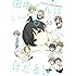 ウダノゾミ「田中くんはいつもけだるげ(5.5)OFFICIAL TANAKABOOK」