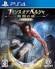〔発売日未定〕プリンス オブ ペルシャ 時間の砂 リメイク〔初回生産限定特典]「バックトゥザオリジンズセット」プロダクトコード 封入 -PS4