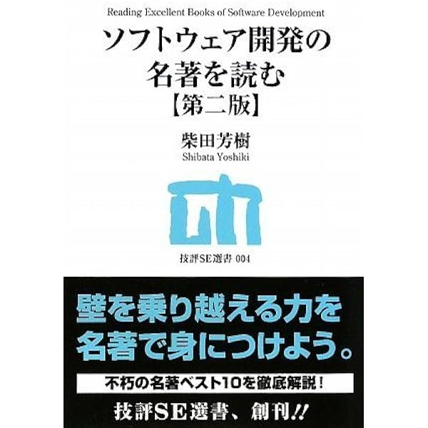 プログラマー”まだまだ”現役続行 (技評SE選書) | 柴田 芳樹 |本