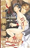 愛の言葉を囁いて【特別版】 (CROSS NOVELS)