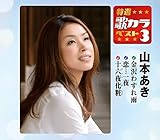 ���I�E�̃J���x�X�g3 �R�{����