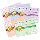 浦添看護学校直前対策合格セット（5冊）