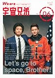 We　are　宇宙兄弟　VOL．06