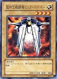 ＮＲ◇超時空戦闘機ビック・バイパー（ＤＬ３－０３４）