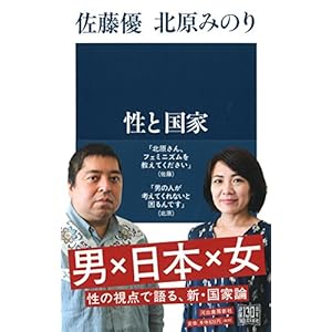 性と国家 性と国家