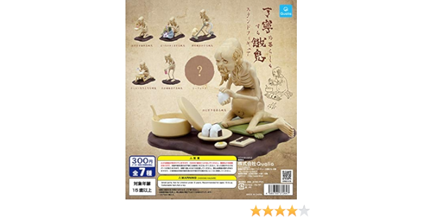 Amazon 丁寧な暮らしをする餓鬼スタンドフィギュア 4種セット クオリア カプセル玩具 おもちゃ