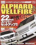 アルファード&ヴェルファイア Vol.1: DRESS UP&TUNING PARTS CATALOG (CARTOP MOOK ONE&ONLY Series 64)