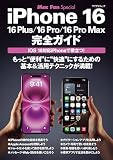 Mac Fan Special　iPhone 16完全ガイド (マイナビムック)