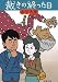 裁きの終った日 (文春文庫 (262‐5))