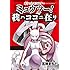 五味まちと,首藤剛志,小学館集英社プロダクション　「ポケットモンスター ミュウツー！ 我ハココニ在リ」