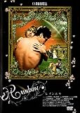 レインボウ [DVD]
