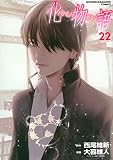 化物語(22) (KCデラックス)