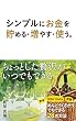 シンプルにお金を貯める・増やす・使う。