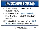 管理看板「お客様駐車場」