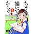 星里もちる「ちゃんと描いてますからっ!(2)」
