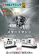 月刊生産財マーケティング (2017年10月号)