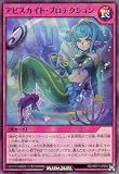 遊戯王 ラッシュデュエル RD/VSP1-JP050 アビスカイト・プロテクション (スーパーレア) VSパック マキシマム・フォース（RD/VSP1）