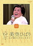 NHK�r�b�O�V���[ ����Ђ΂� �킪�̂̂����߂ɐ�����
