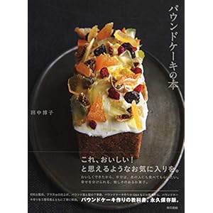 パウンドケーキの本の表紙