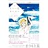 もう一度あいたい―せつなすぎる よしまさこ蔵出しベスト