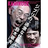 KAMINOGE vol.25