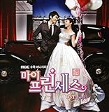 マイ・プリンセス-Part.1