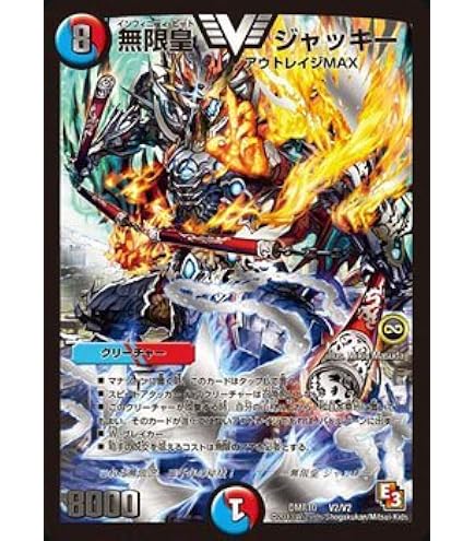 Amazon.co.jp: デュエルマスターズ DMR10-秘V2a 《無限皇 ジャッキー