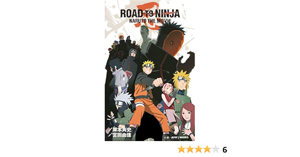 Road To Ninja Naruto The Movie Jump J Books 宮田 由佳 岸本 斉史 本 通販 Amazon
