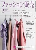 ファッション販売2023年2月号
