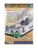 【ファセット】ペーパークラフト日本名城シリーズ1/300 復元 和歌山城
