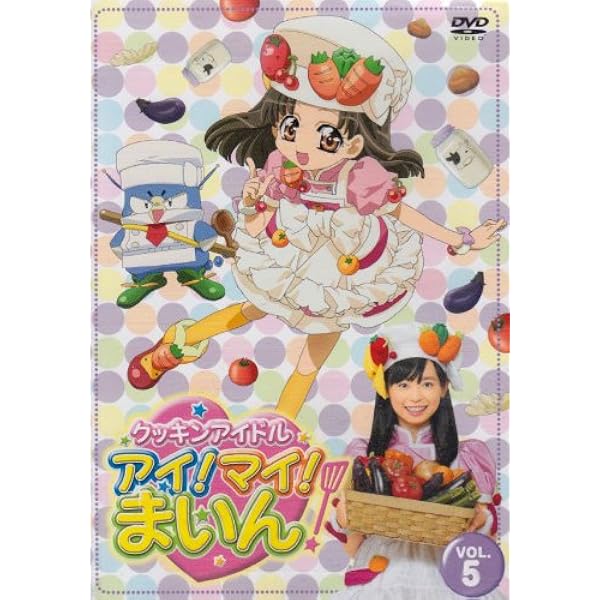 Amazon.co.jp: クッキンアイドル アイ!マイ!まいん! 3巻(限定版
