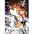 墨天業,日本ファルコム「東亰ザナドゥ（1） Kindle版」