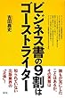 ビジネス書の9割はゴーストライター