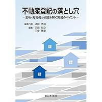改訂 登記名義人の住所氏名変更・更正登記の手引 | 青山修(司法