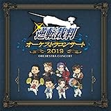 逆転裁判オーケストラコンサート2019（ダウンロード版）