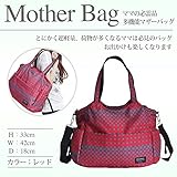 【Grandir】 マザーズバッグ ドット柄 水玉 大容量 3way ママバッグ 全４色 (レッド)