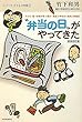 “弁当の日”がやってきた―子ども・親・地域が育つ香川・滝宮小の「食育」実践記 (シリーズ・子どもの時間)