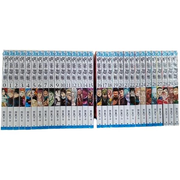 呪術廻戦 コミック 0-30巻セット (集英社) | 芥見下々 |本 | 通販 | Amazon