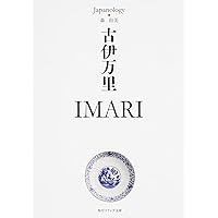 Amazon.co.jp: 古伊万里図鑑 (ちくま学芸文庫) : 秦 秀雄: 本