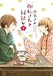 印伝さんと縁結び 2 (ミッシィコミックス NextcomicsF)