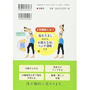 5秒腹筋 劇的腹やせトレーニング