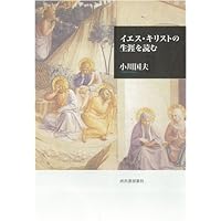 イエス・キリストの生涯 イエスの生涯 1 | D.F. シュトラウス, Strauss,David Friedrich