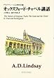 オックスフォード・チャペル講話―デモクラシーの宗教的基盤