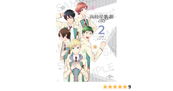 Amazon スタミュ 第2期 第2巻 初回限定版 Dvd アニメ