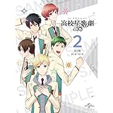 スタミュ ドラマcdアンシエントキャストトーク感想 星蜜