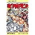 ゆでたまご「キン肉マン(66)」